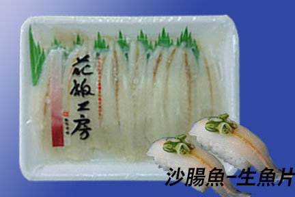 A-沙腸魚生魚片-10克
